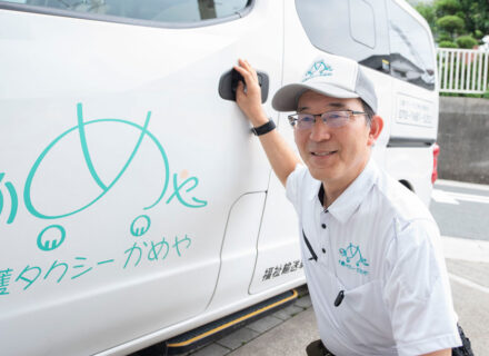 介護タクシーかめや様
